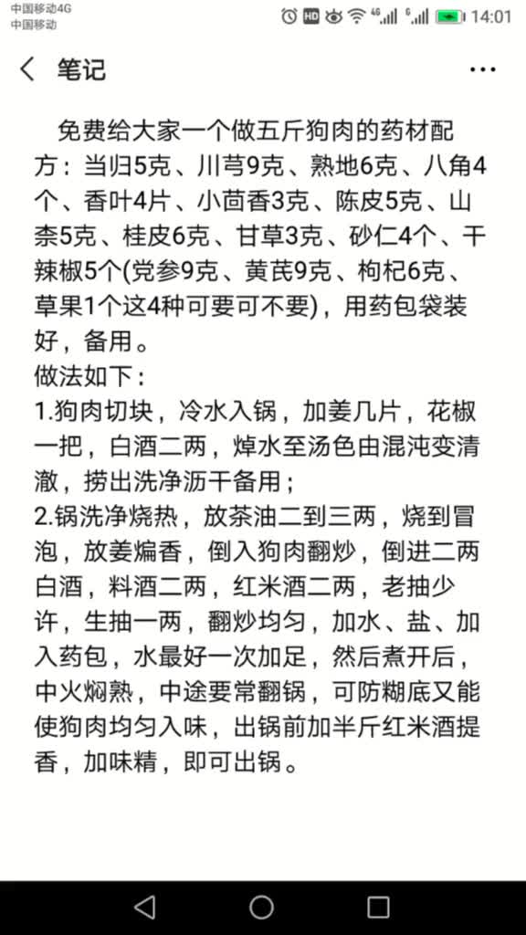 分享一个我的独门秘制狗肉的配方,给爱吃红烧狗肉的爱狗人士