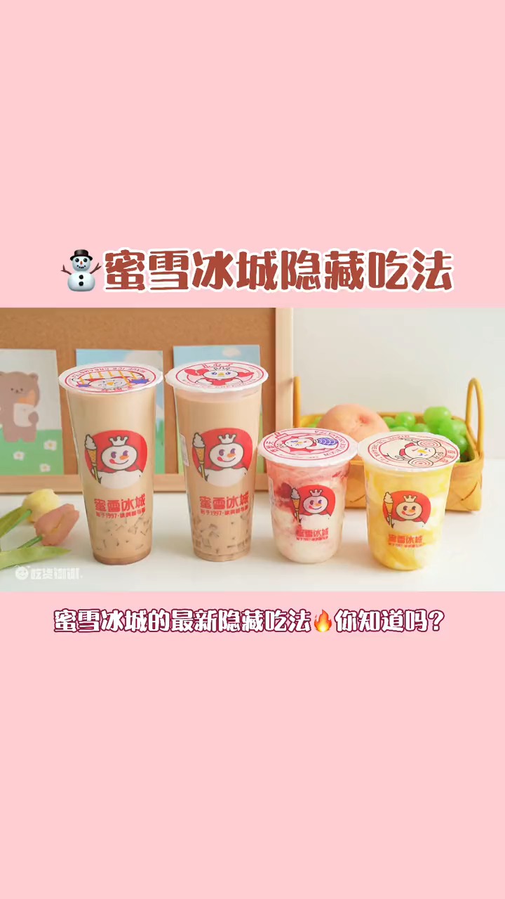 #镜头里的秋天#给放暑假的妹妹安排蜜雪冰城最新隐藏菜单!