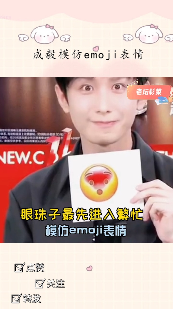 #成毅模仿emoji表情可给五官忙坏了