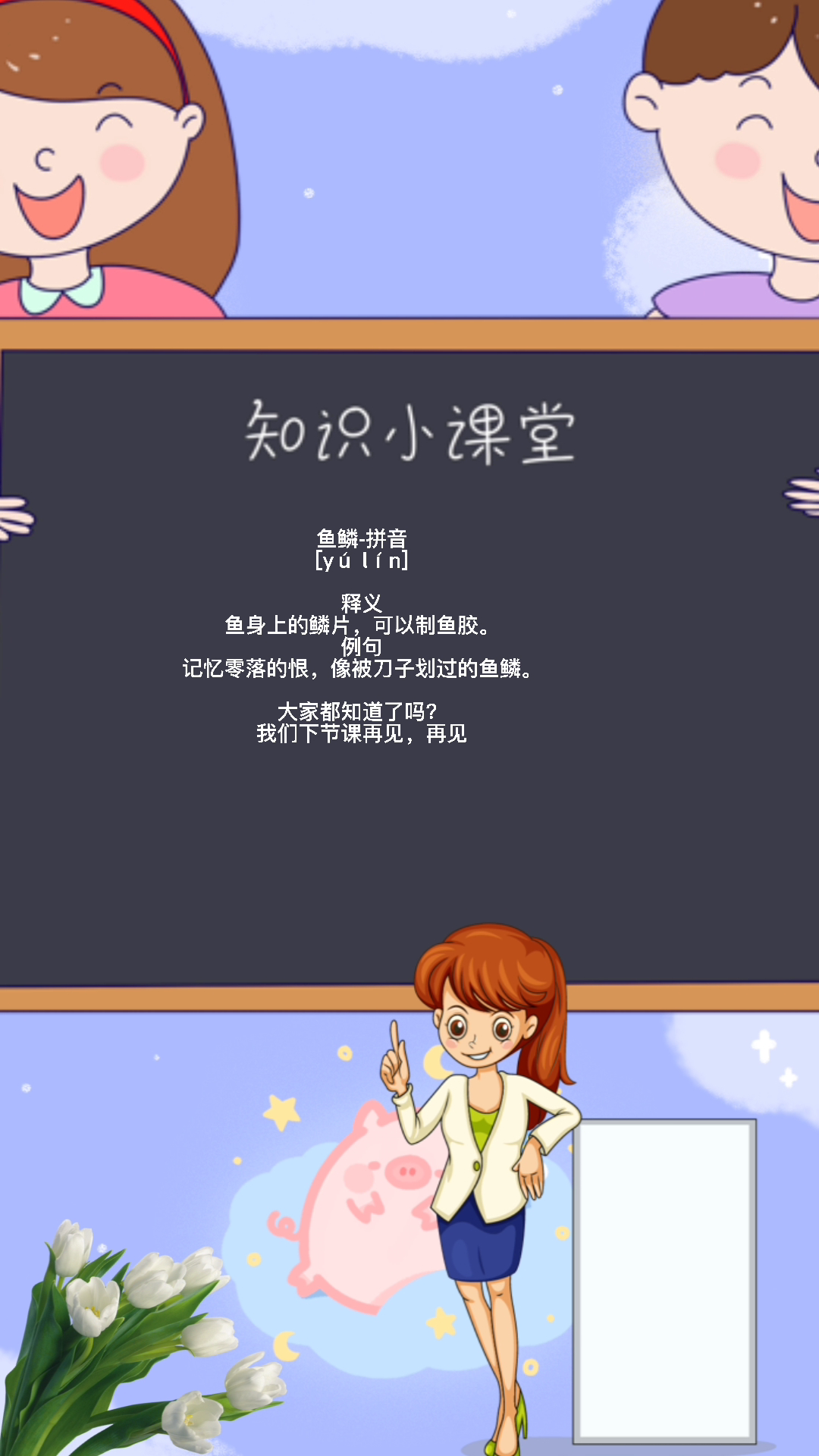 鱼鳞的拼音怎么读