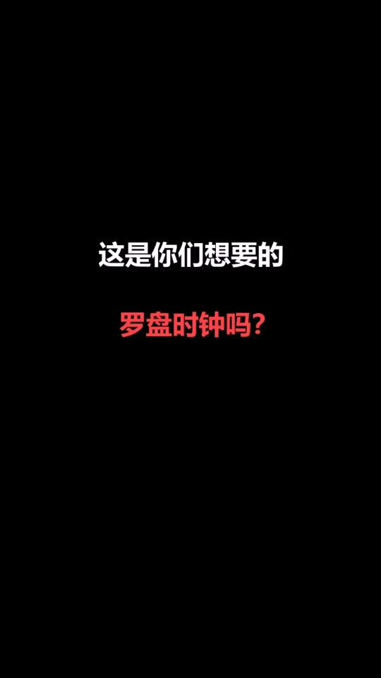 超炫酷罗盘时钟,做壁纸也超级炫,需要源码资料的评论扣666#程序员