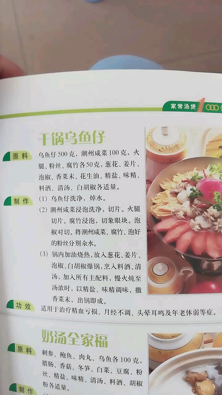 干锅乌鱼仔。奶汤全家福