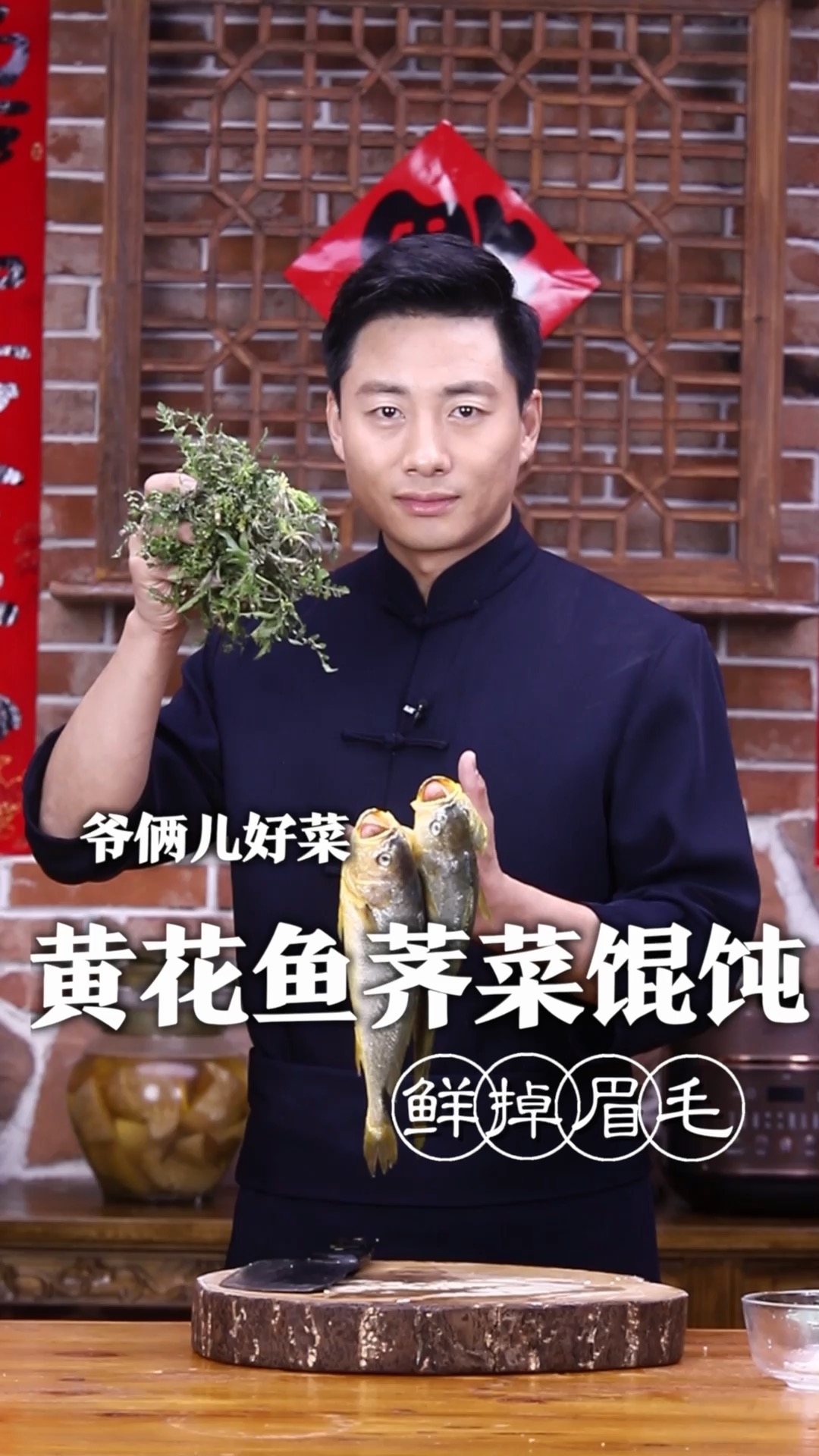 鲜掉眉毛的黄花鱼荠菜馅馄饨,教程版来了,这上面师父竟然留了一手!