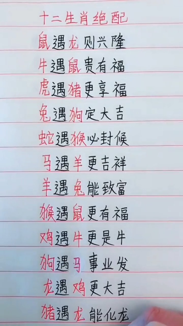 十二生肖的绝配