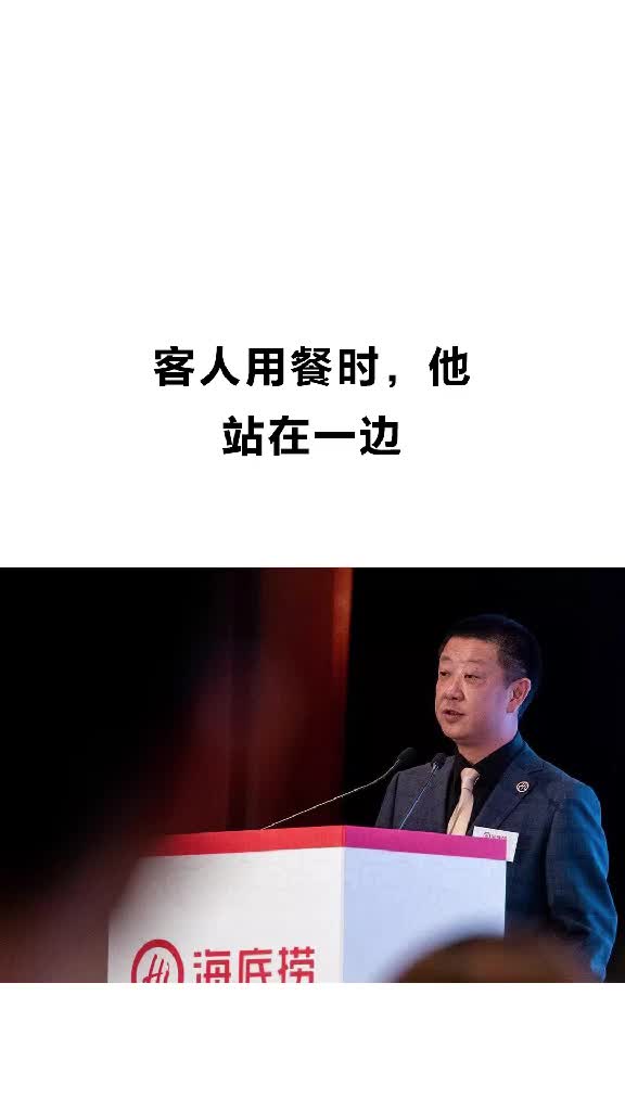 #商界#海底捞管理员工六亲不认