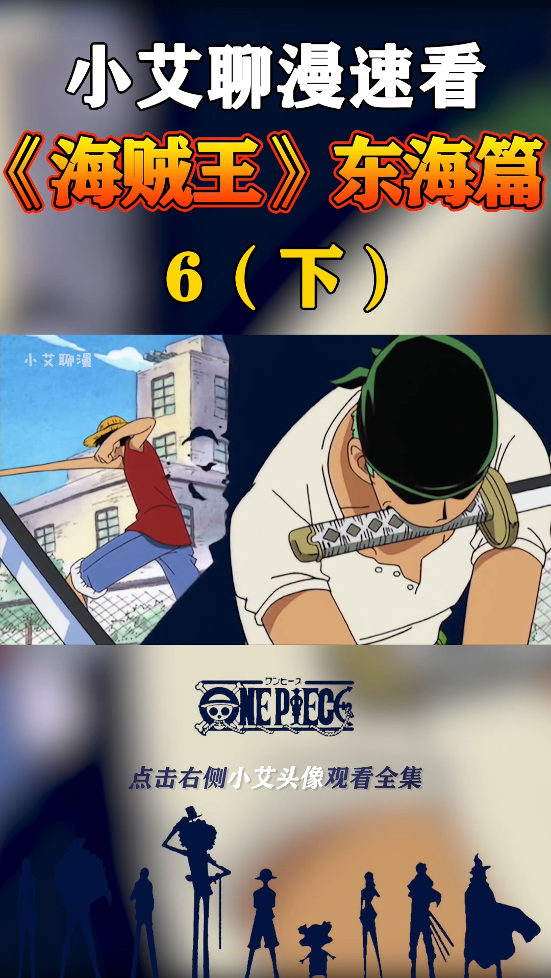 #海贼王#配合的天衣无缝,路飞船长!