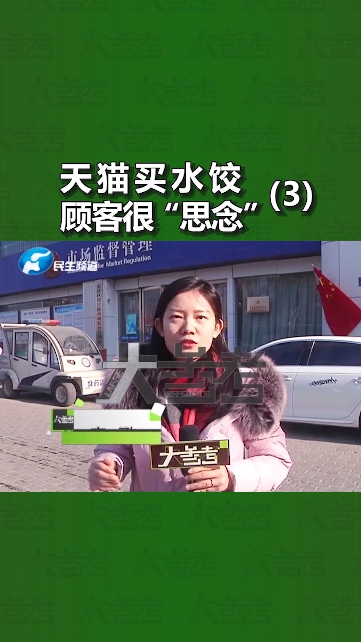 双十一购买思念水饺却迟迟不发货,相关部门的态度让人不可思议……