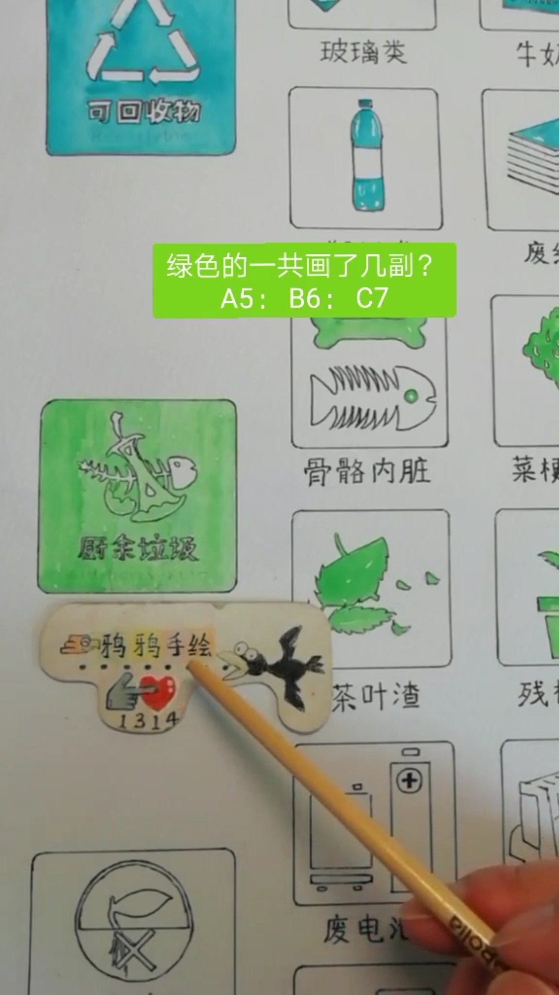 #国际亲吻日#绿色的一共画了几副? A5: B6: C7