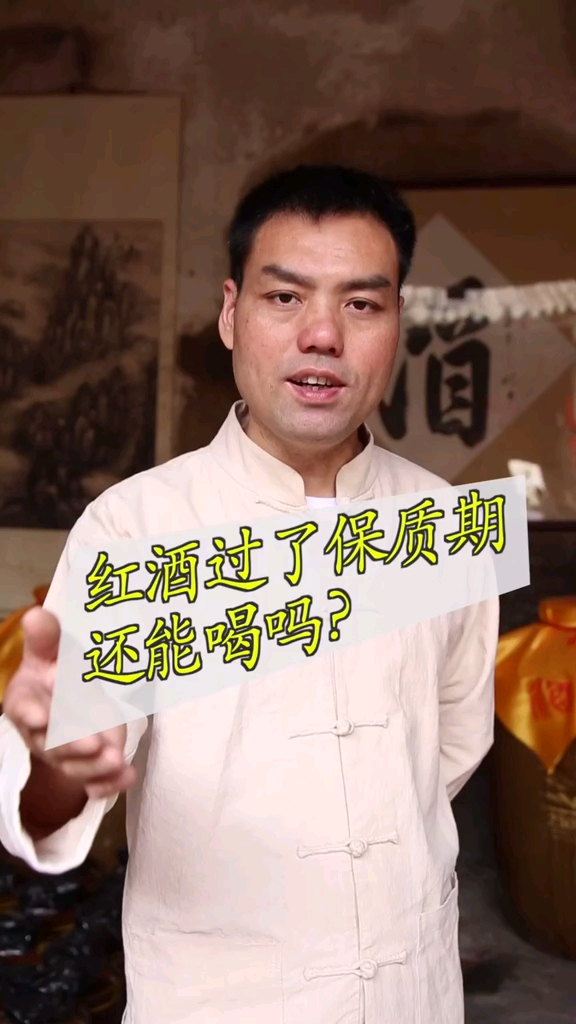 红酒过了保质期还能喝吗