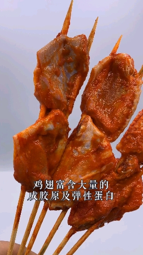 翅中串