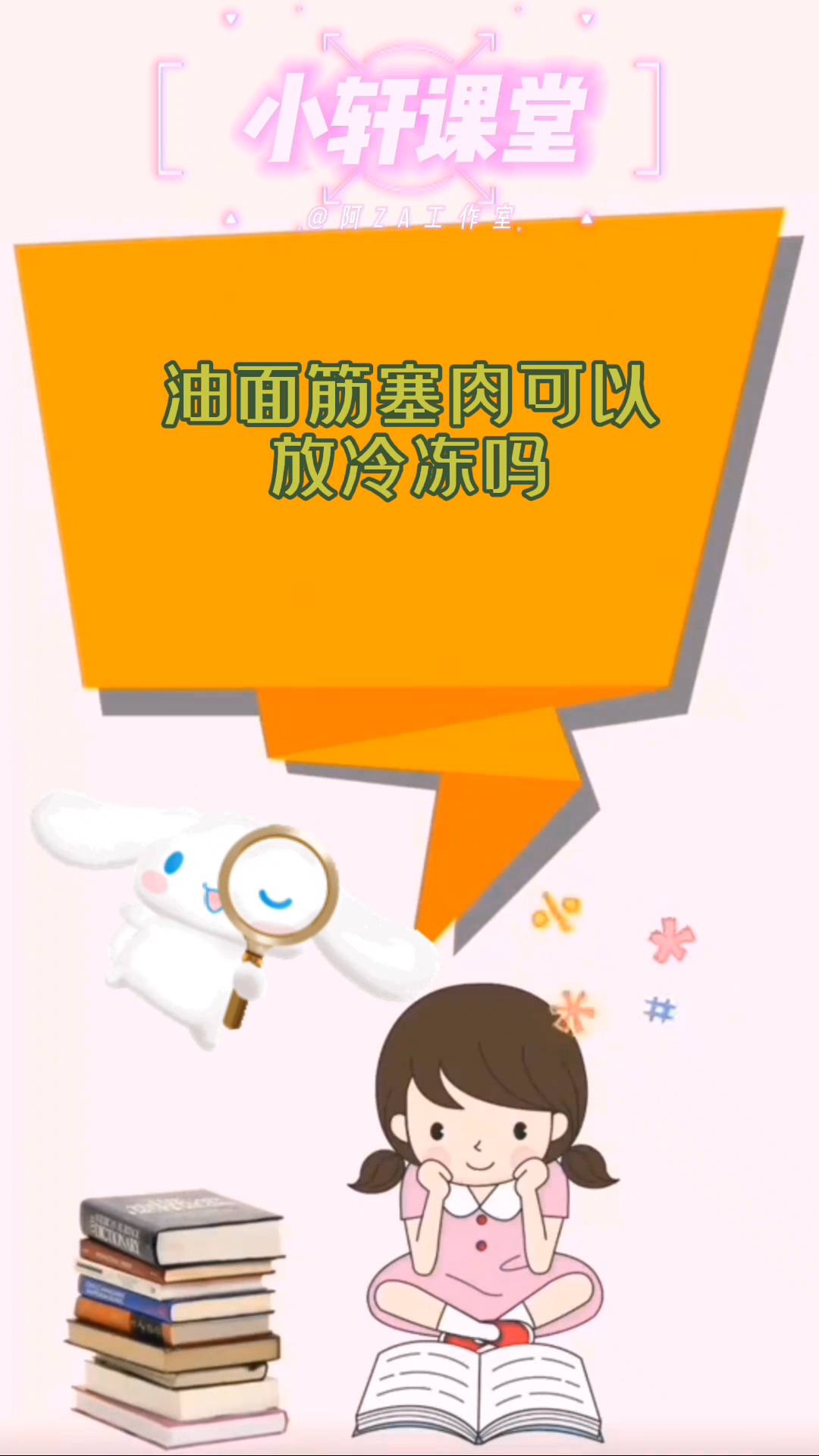 油面筋塞肉可以放冷冻吗