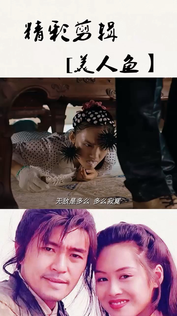 美人鱼