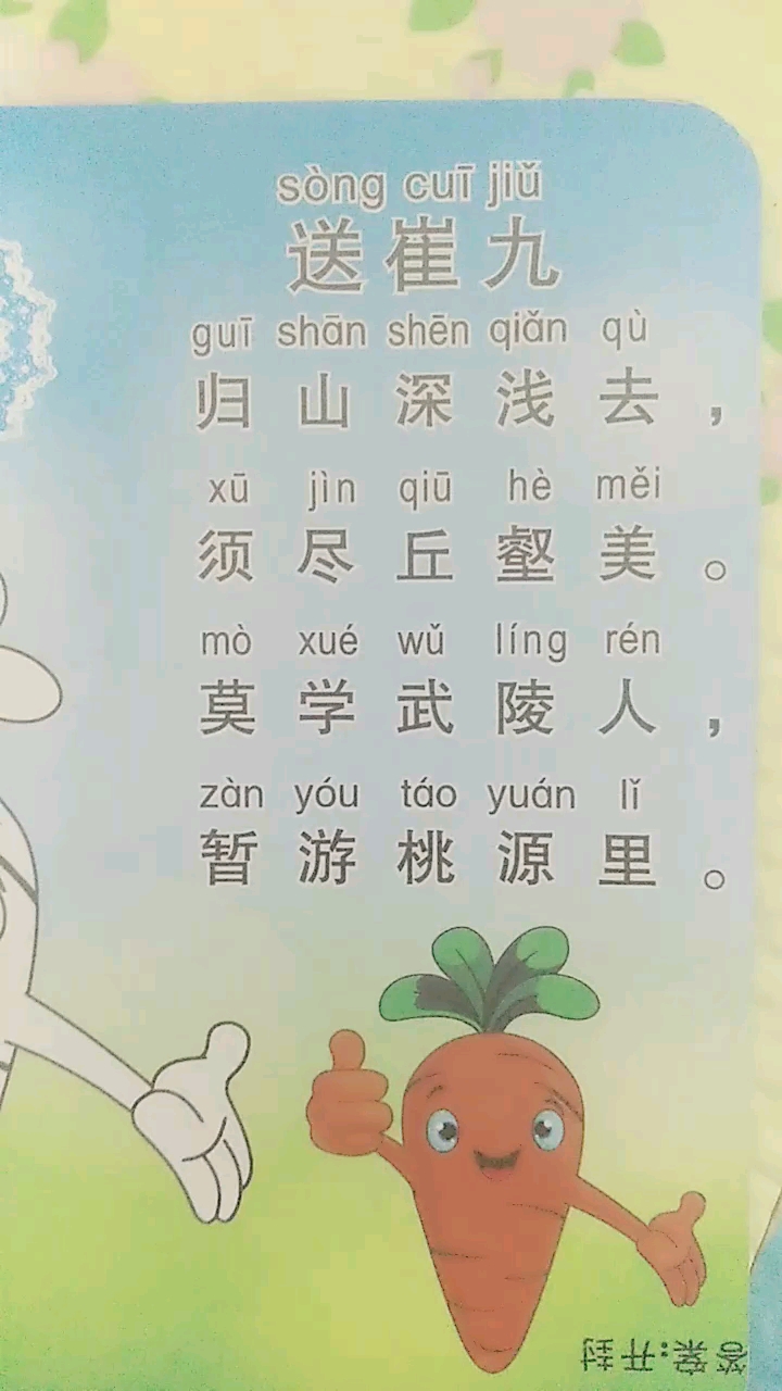 跟我读古诗