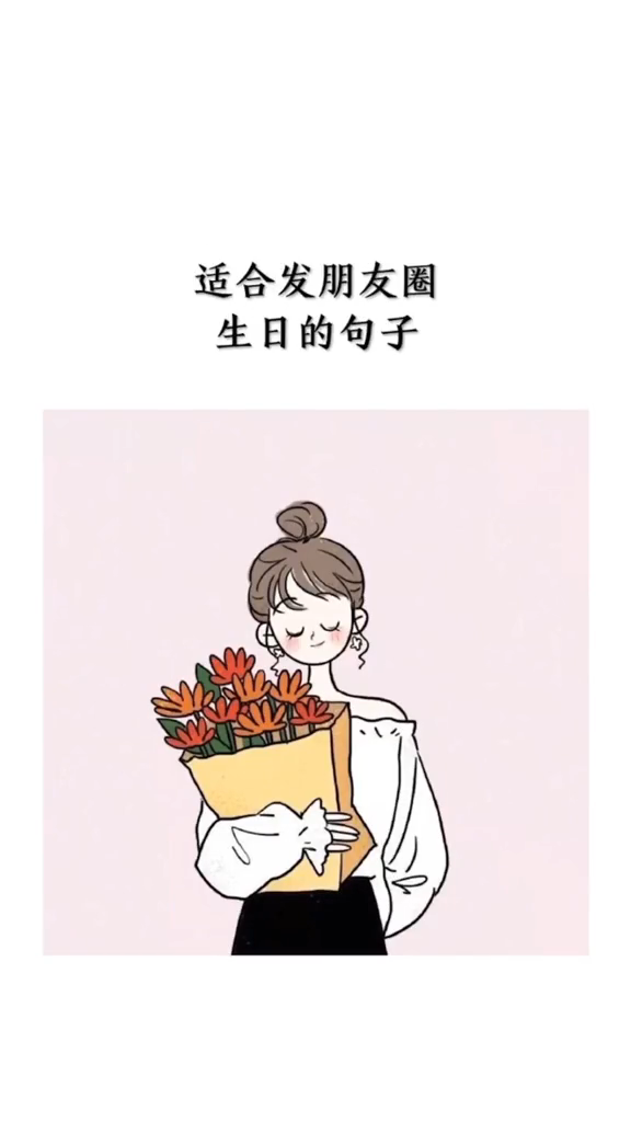 自己过生日如何发朋友圈
