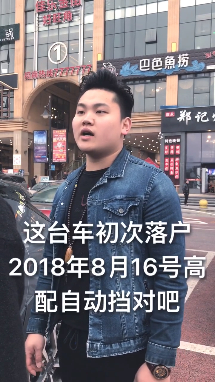 #全民小助手#路过的小伙子看了一下车子就说出了车子的准确型号和配置