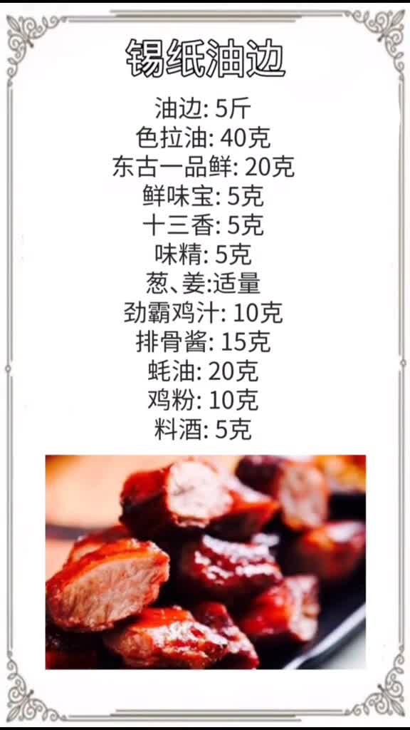 油边怎么样做好吃,按照也这个方子试试配方