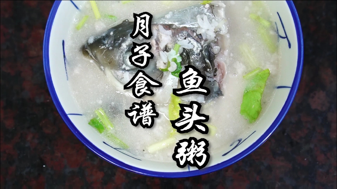 #我的秘密食谱#鱼头粥，潮汕经典砂锅粥谱，简单美味。