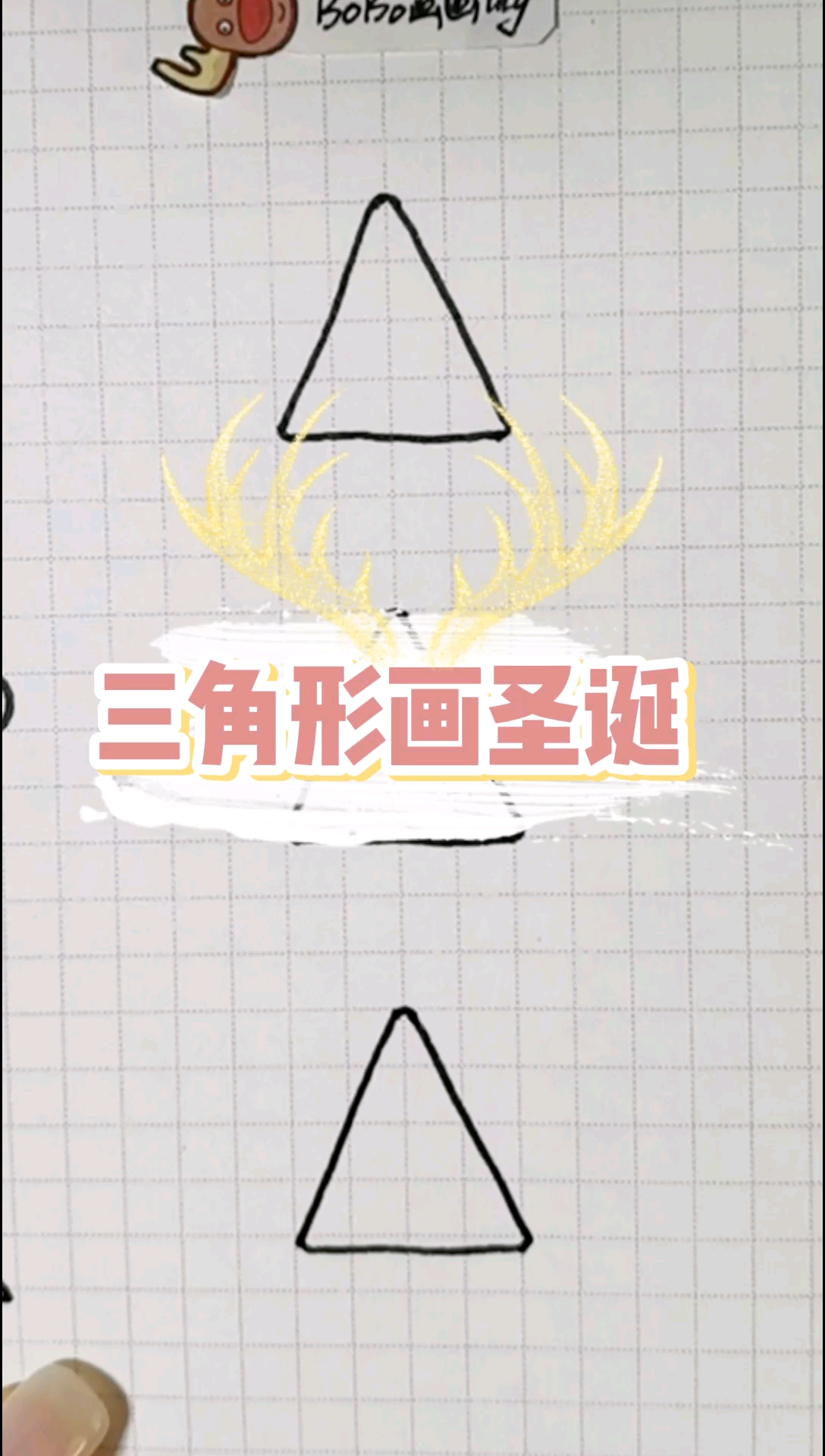 #创意简笔画#教你用三角形画圣诞小元素～手帐简笔画教程
