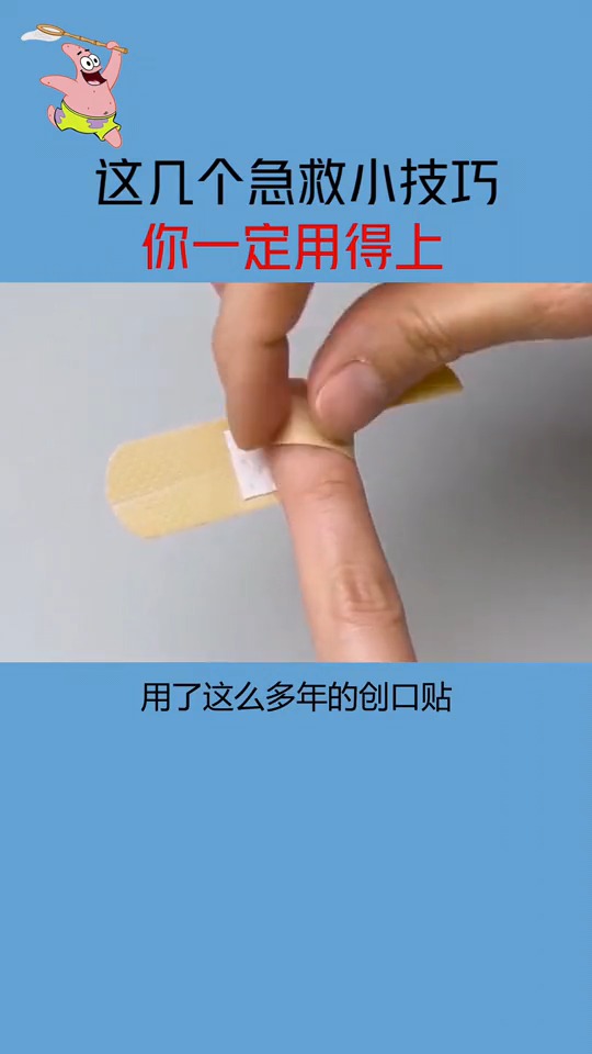 #生活小妙招#你一定用得上的急救小技巧