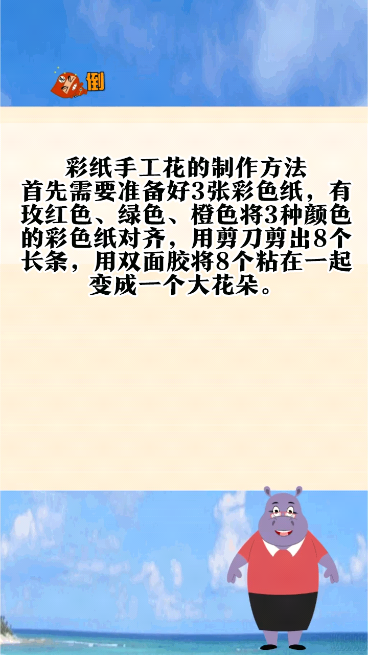 彩纸手工花的制作方法