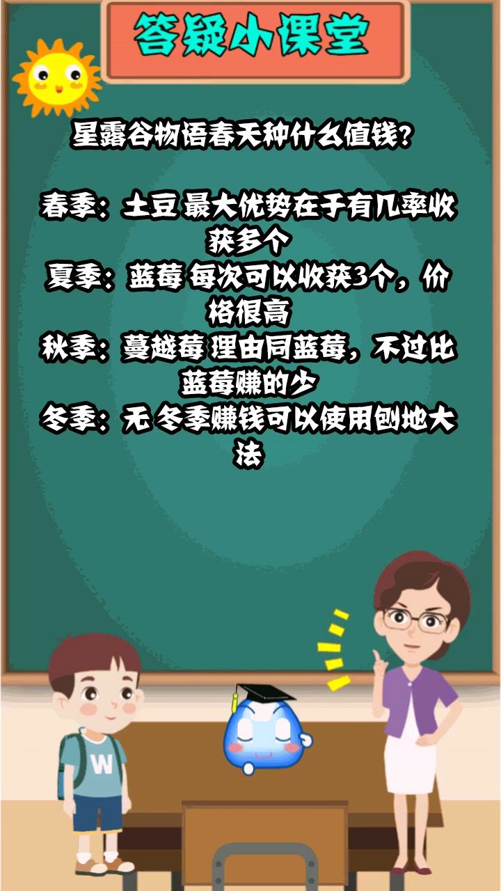 星露谷物语春天种什么值钱?