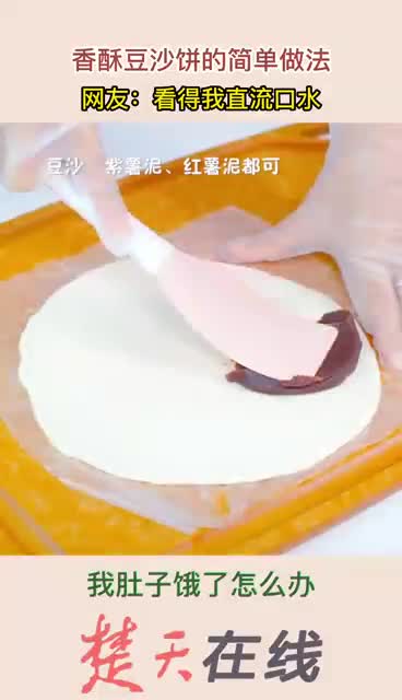 香酥豆沙饼的做法。