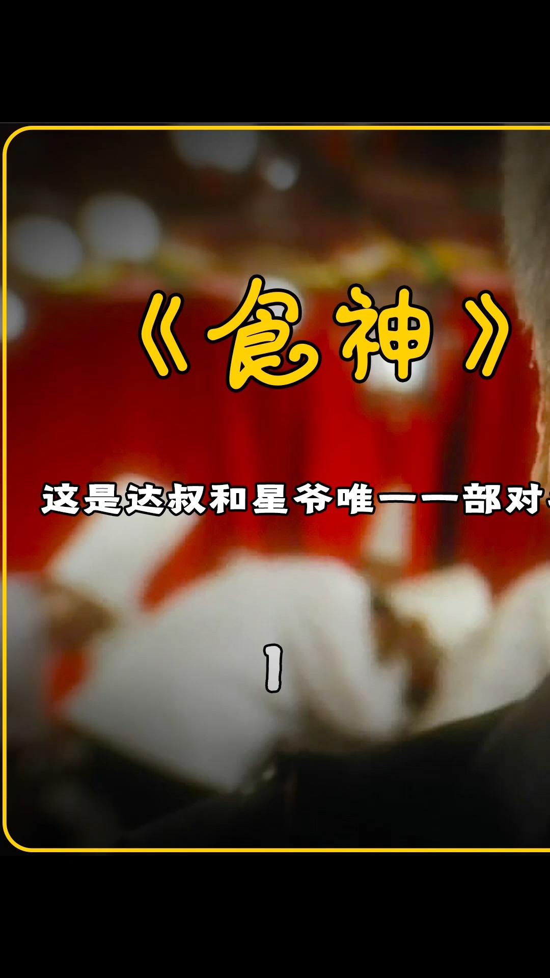 #影视解说#这是吴孟达饰演反派的唯一一部电影,看完后才知道什么事黄金配角