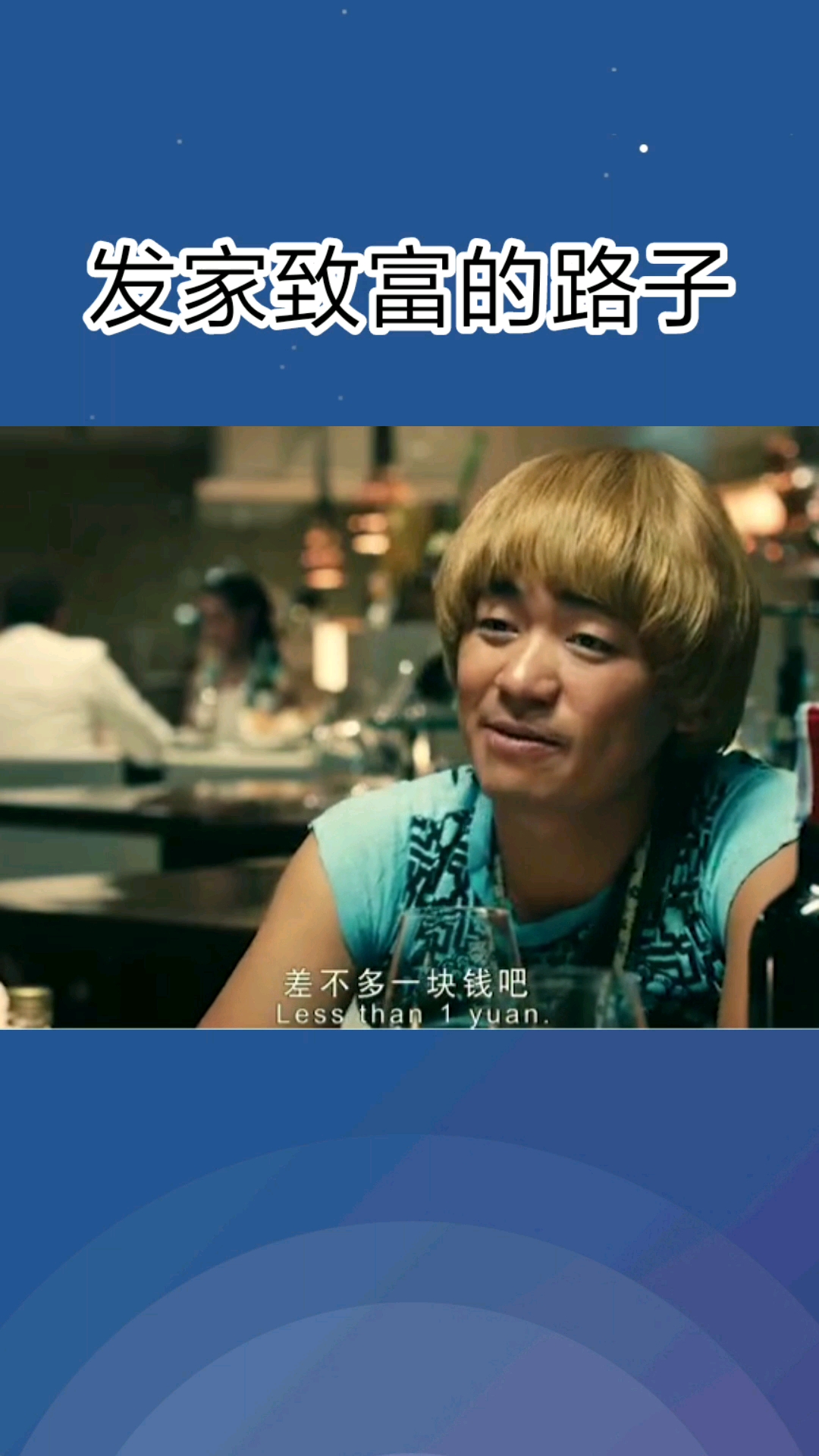 听你讲了以后我想去烙饼了!