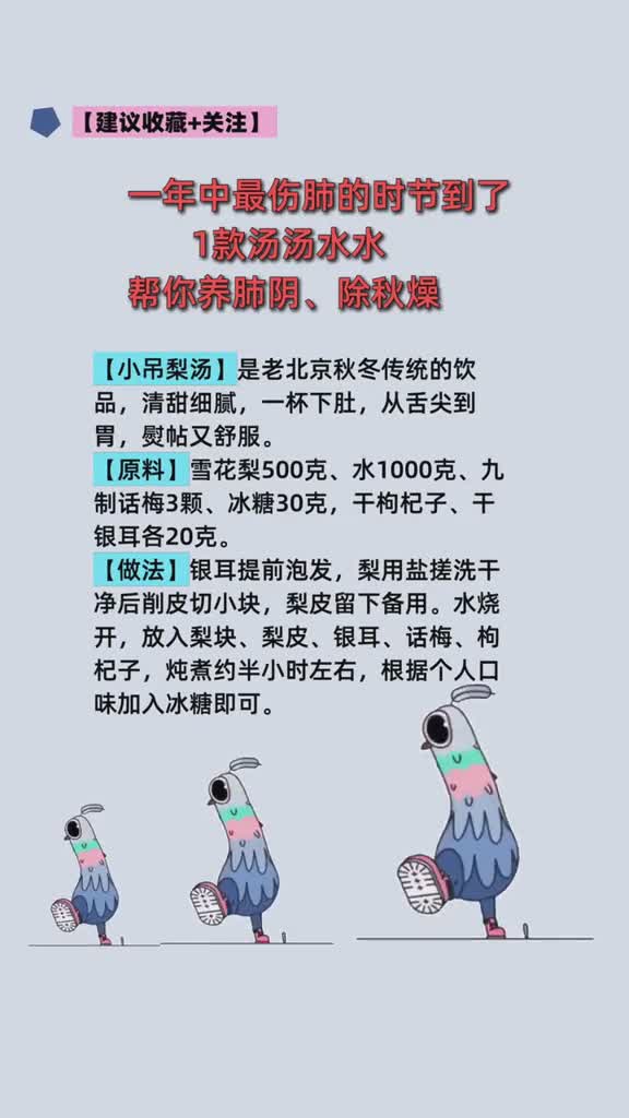 一年中最伤肺的时节到了,1款汤汤水水,帮你养肺阴、除秋燥养生健康这波操作稳了