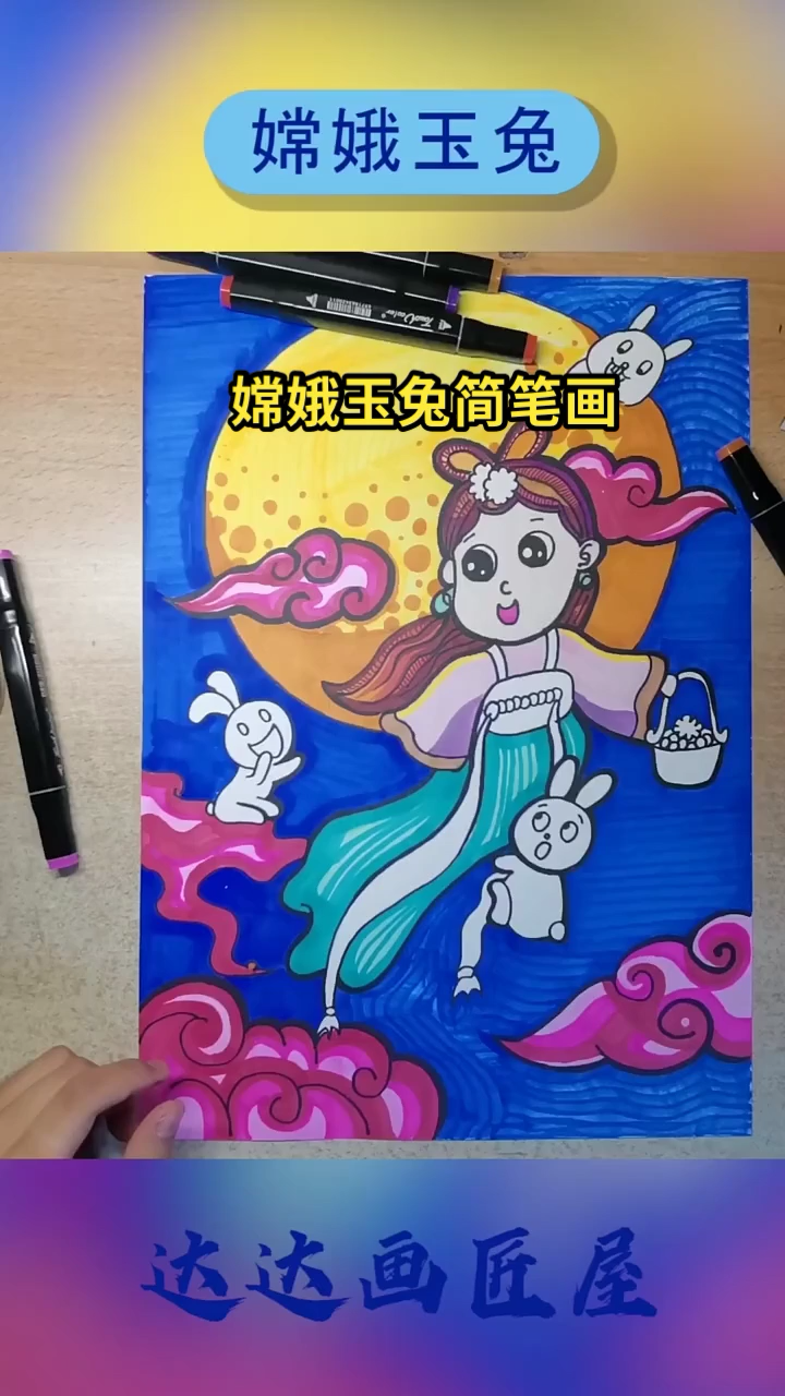 嫦娥玉兔简笔画 