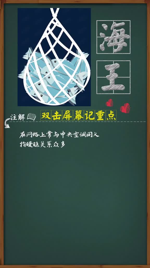 不看到最后一秒,你都不知道最近很火的海王是什么梗你身边有海王吗?@