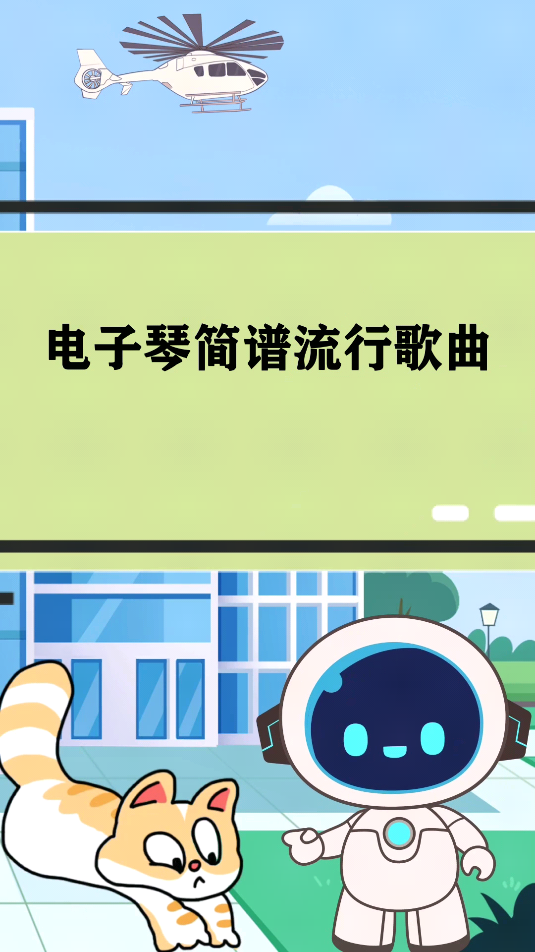 电子琴简谱流行歌曲