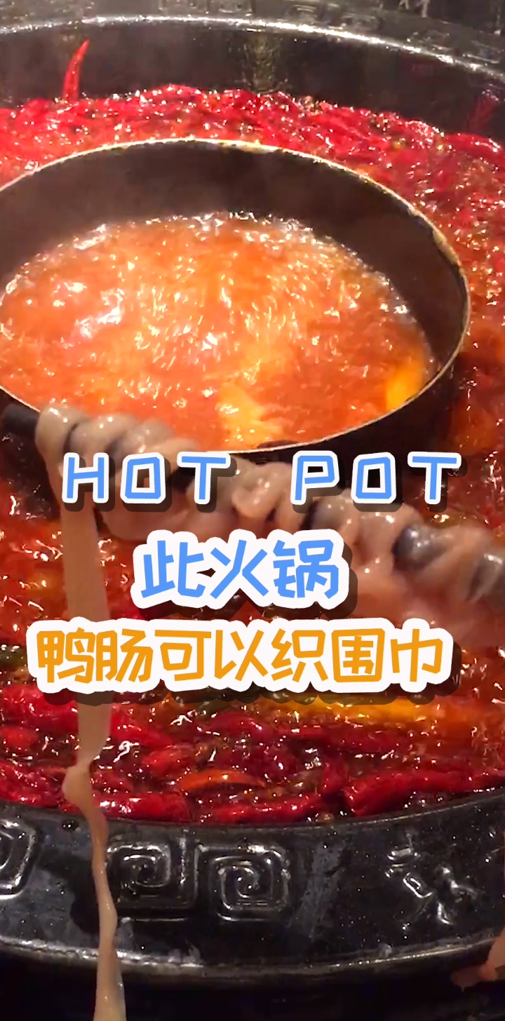 听说这家店的鸭肠长的可以织围巾?!