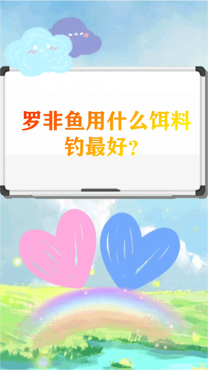 罗非鱼用什么饵料钓最好?