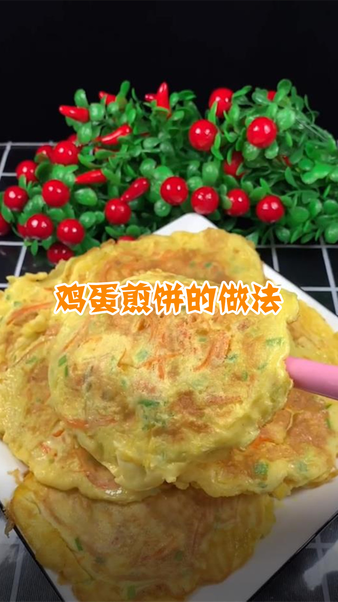鸡蛋煎饼的做法