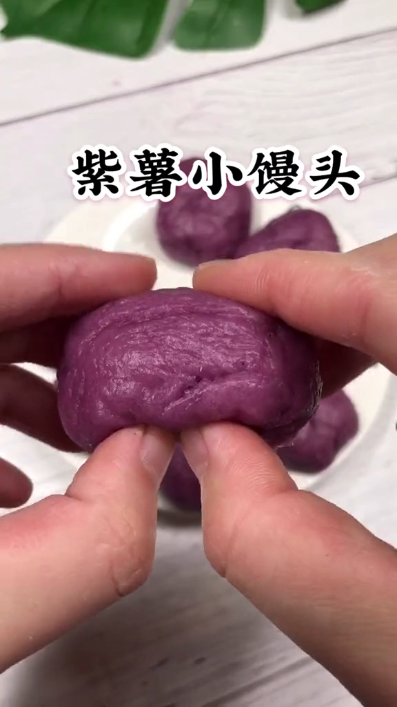 紫薯小馒头,润肠通便