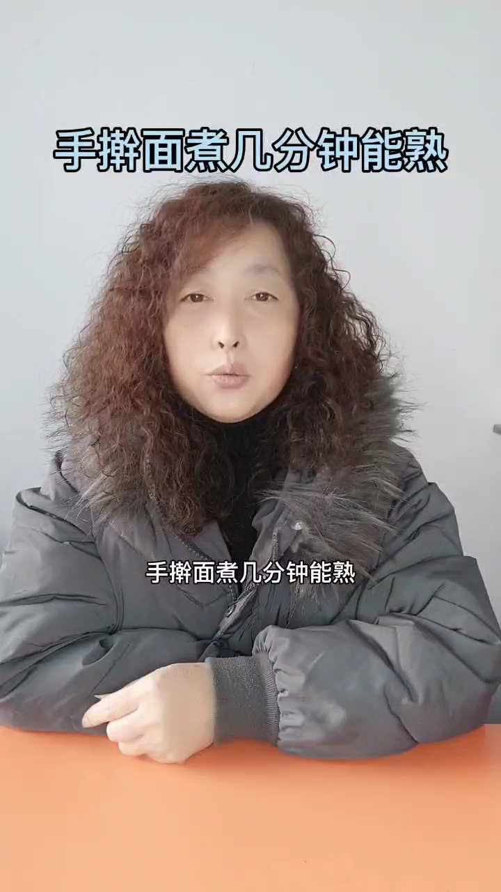 手擀面煮几分钟能熟
