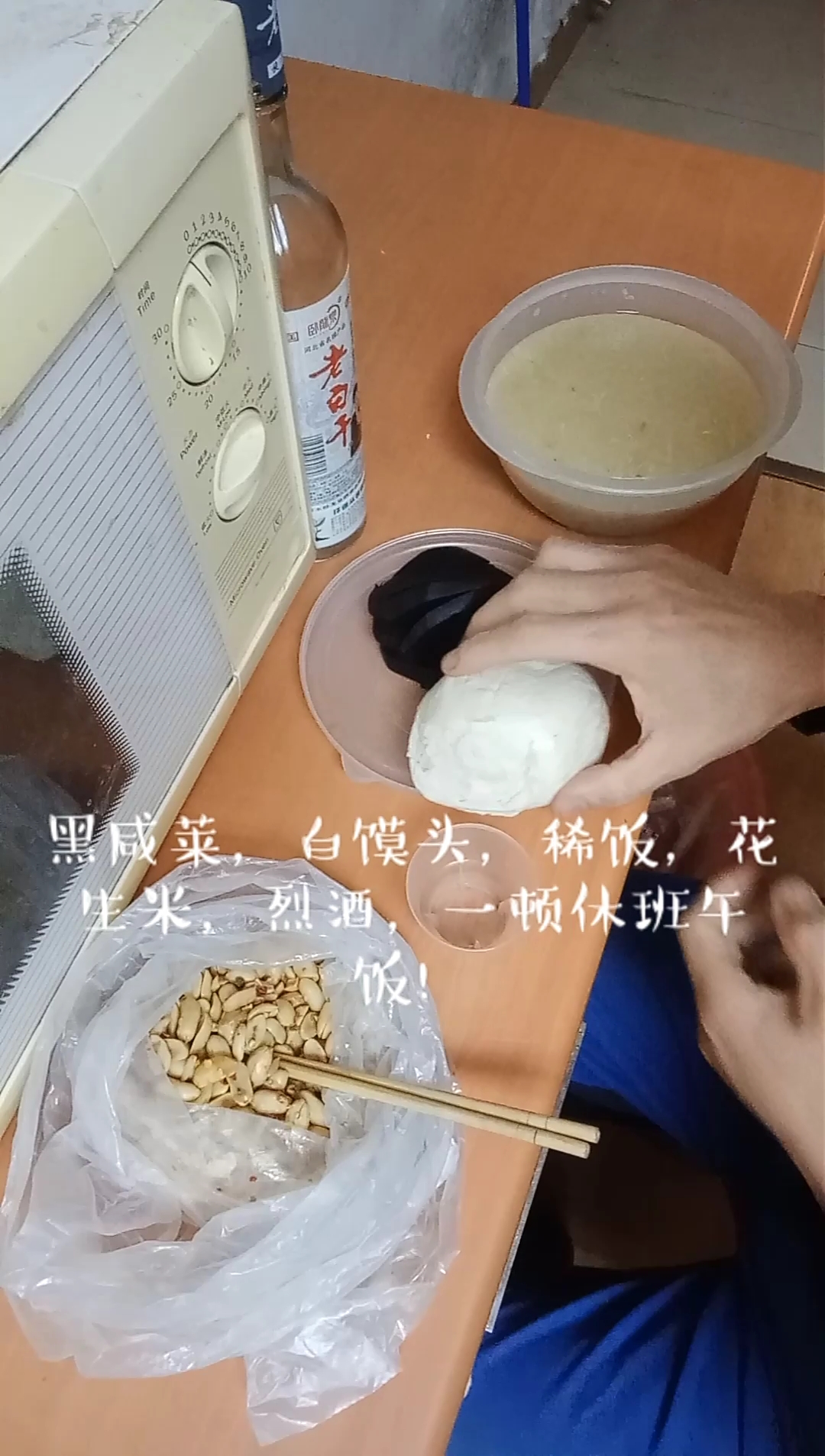 一顿休班午饭!