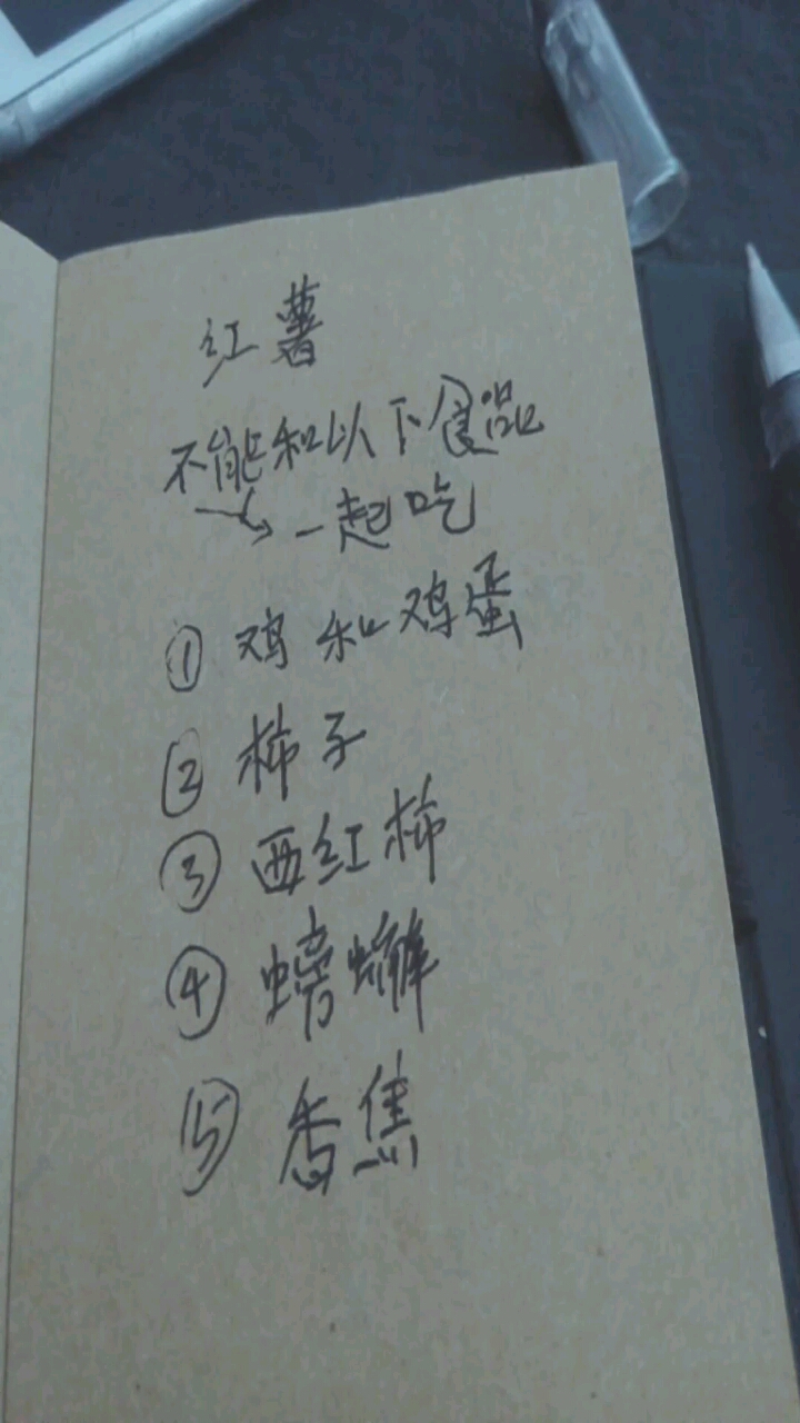 红薯不能和那些食物一起吃