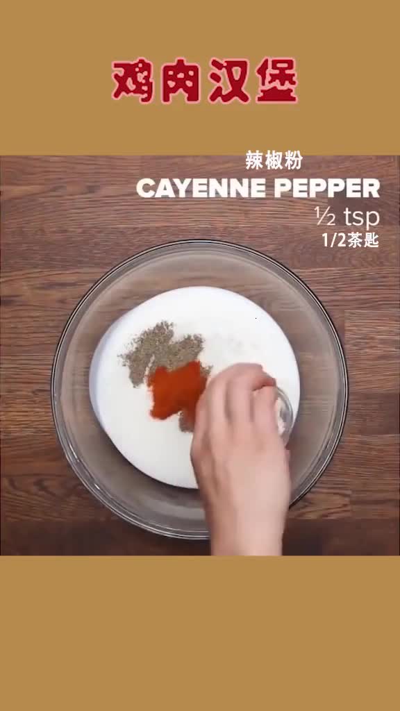 鸡肉汉堡,比外面的好吃