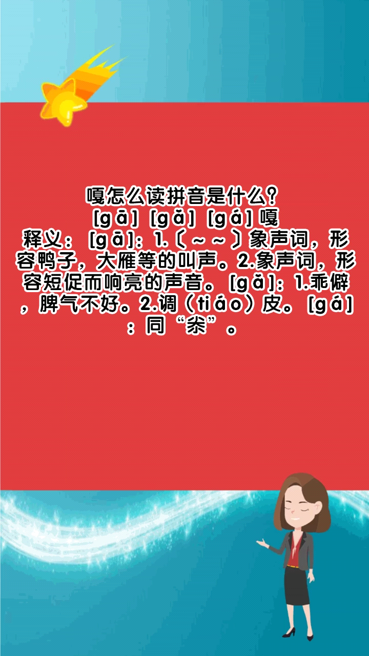 嘎怎么读拼音是什么?