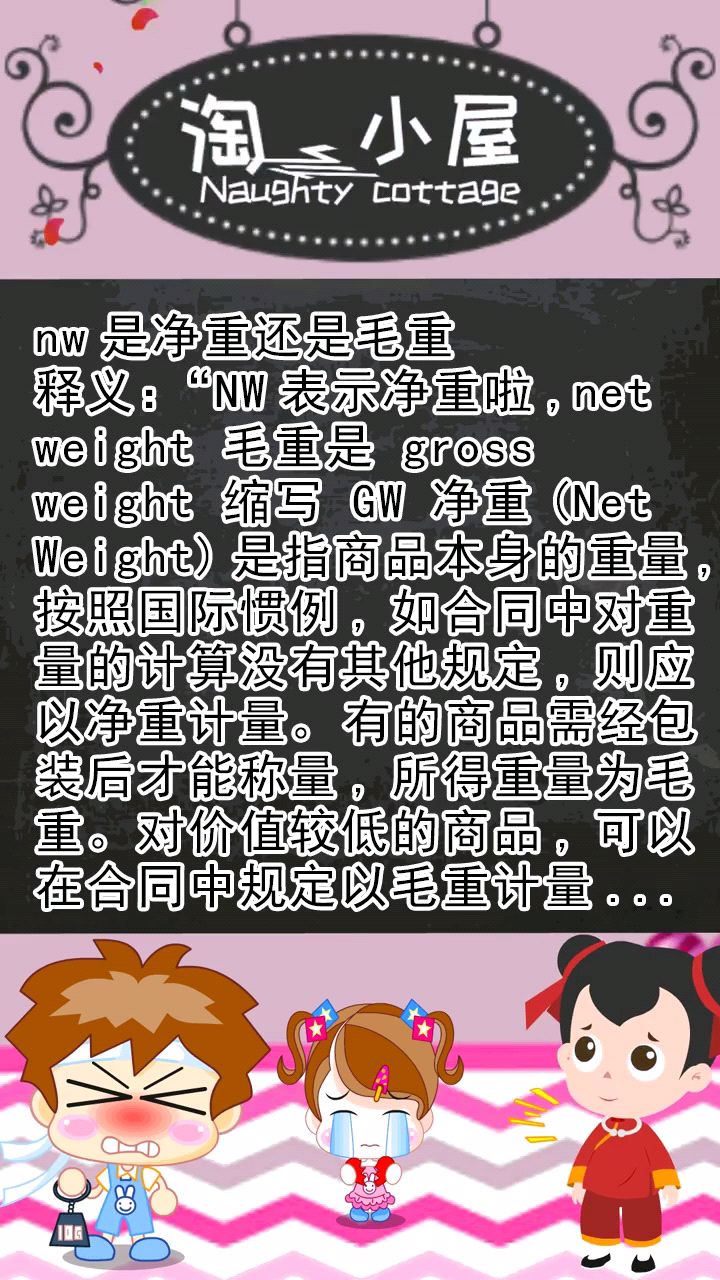 nw是净重还是毛重