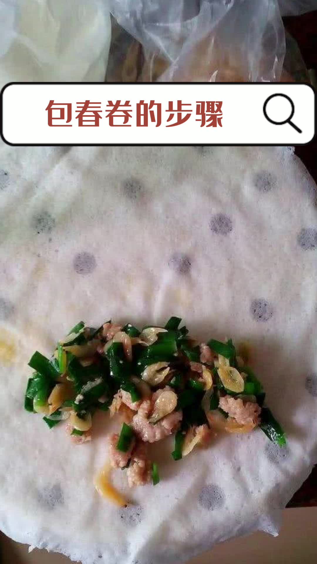 包春卷的步骤,你知道了吗
