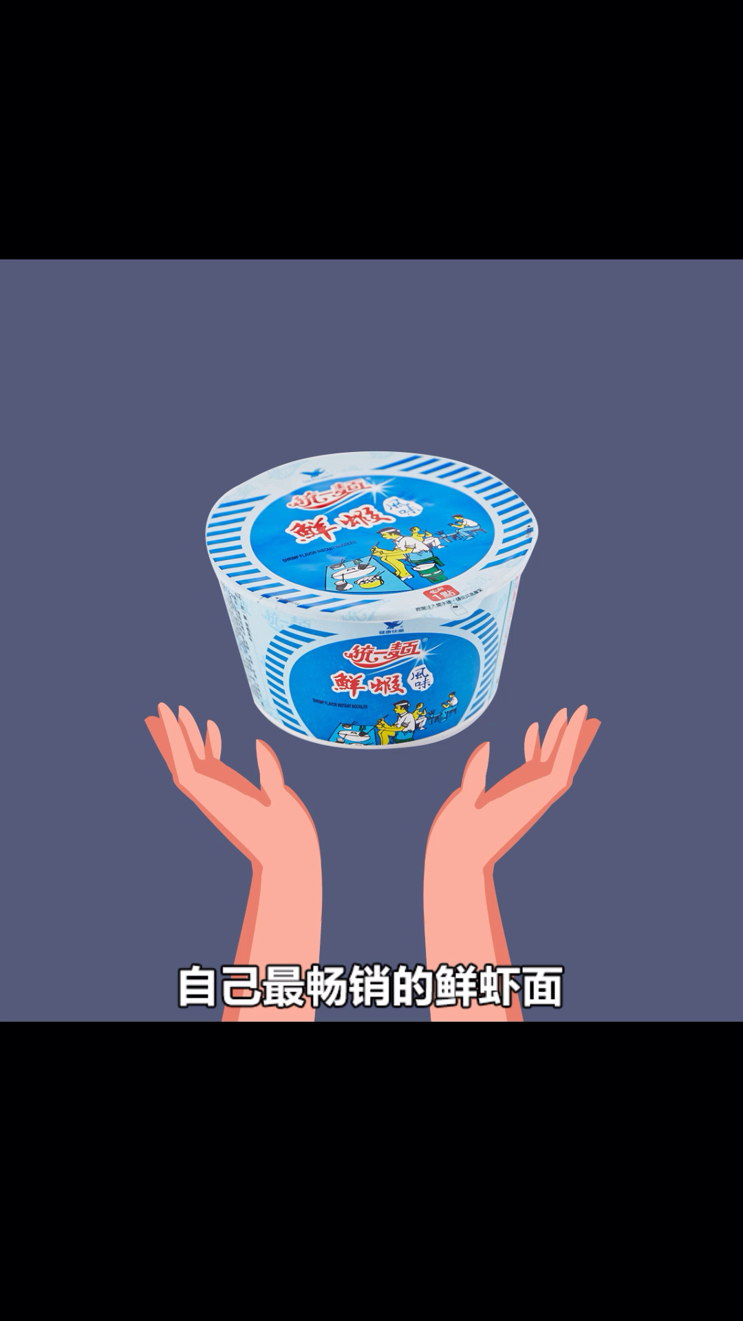 据说世界上每吃掉五包方便面,就有一包…(下)