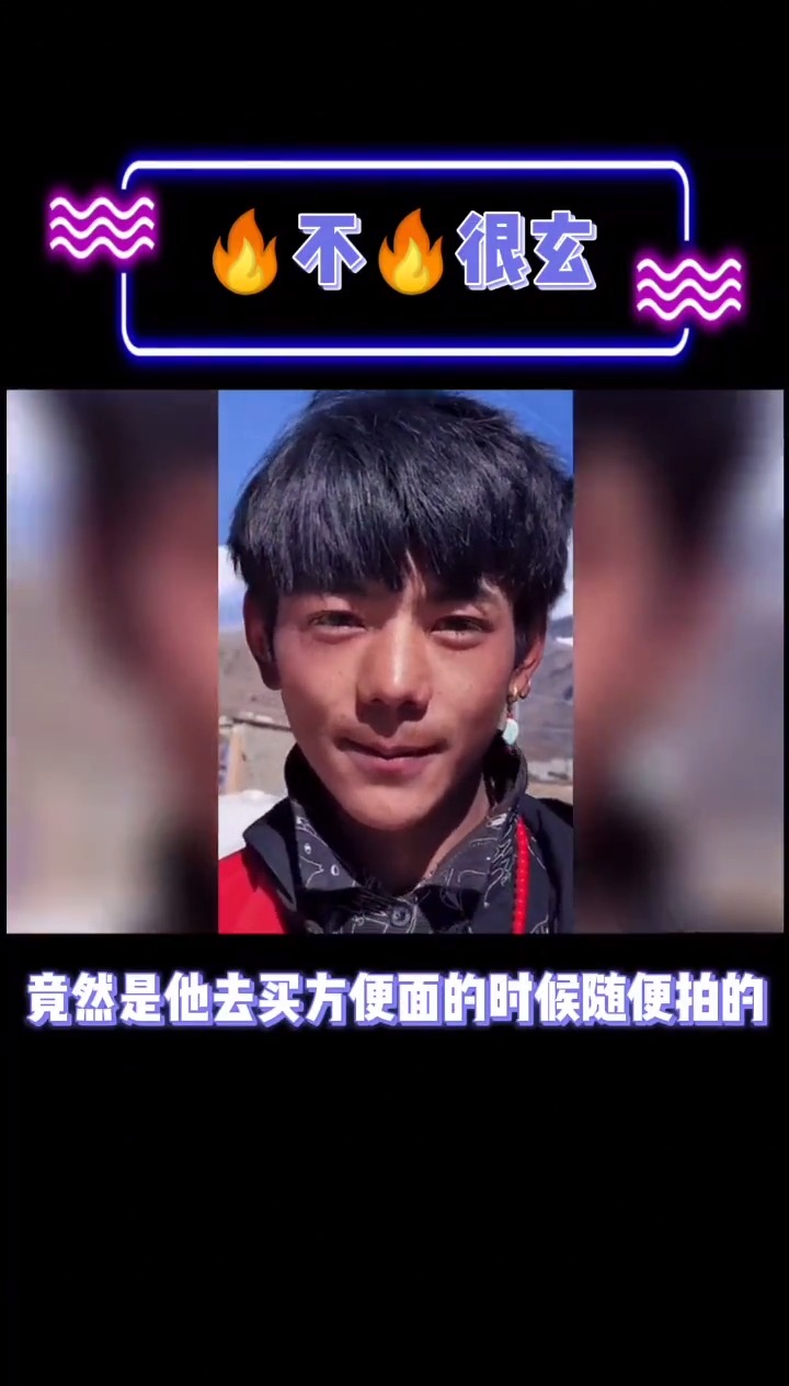 丁真爆火视频是买方便面的时候拍的