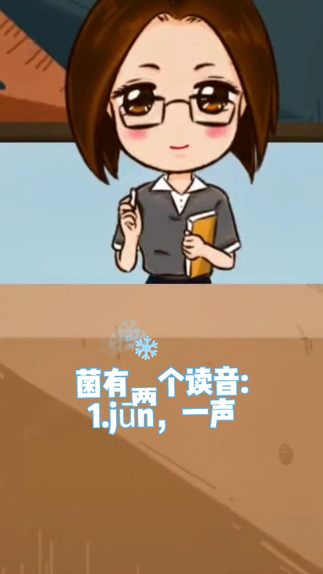 菌的拼音是什么呢