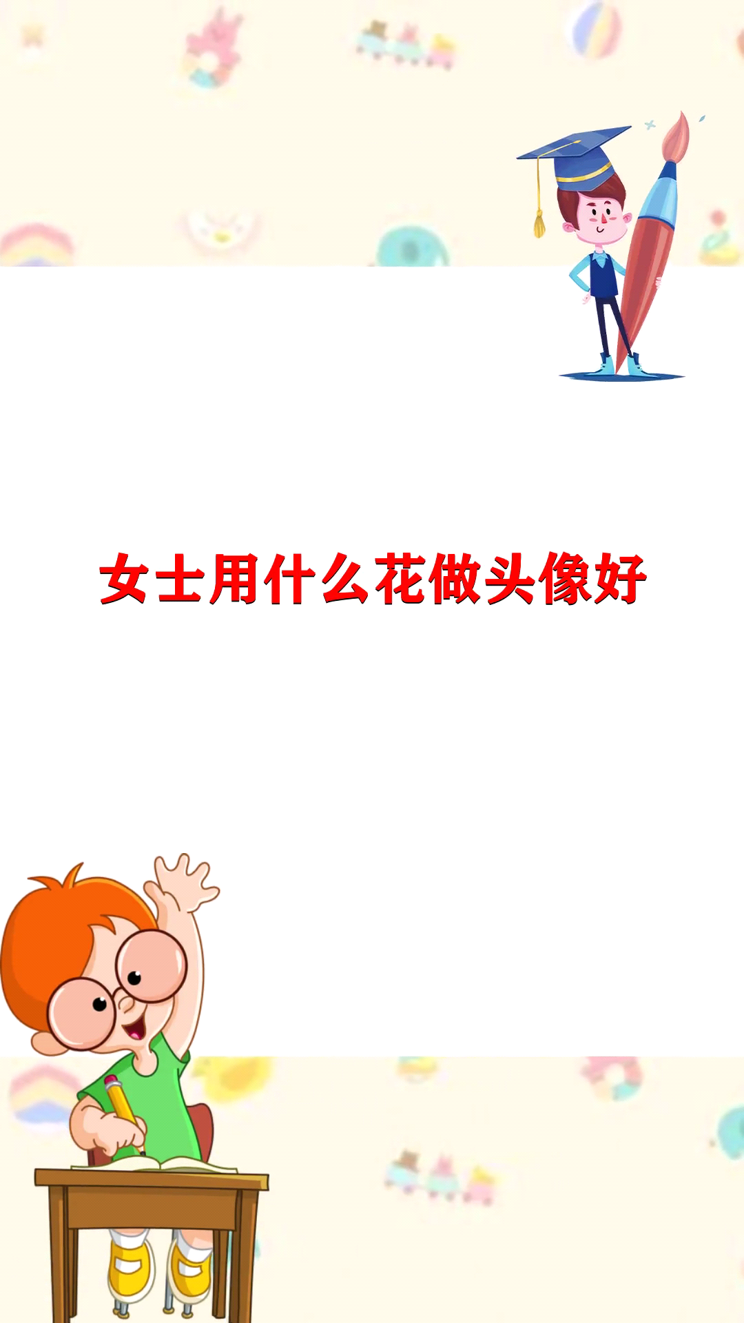 女士用什么花做头像好