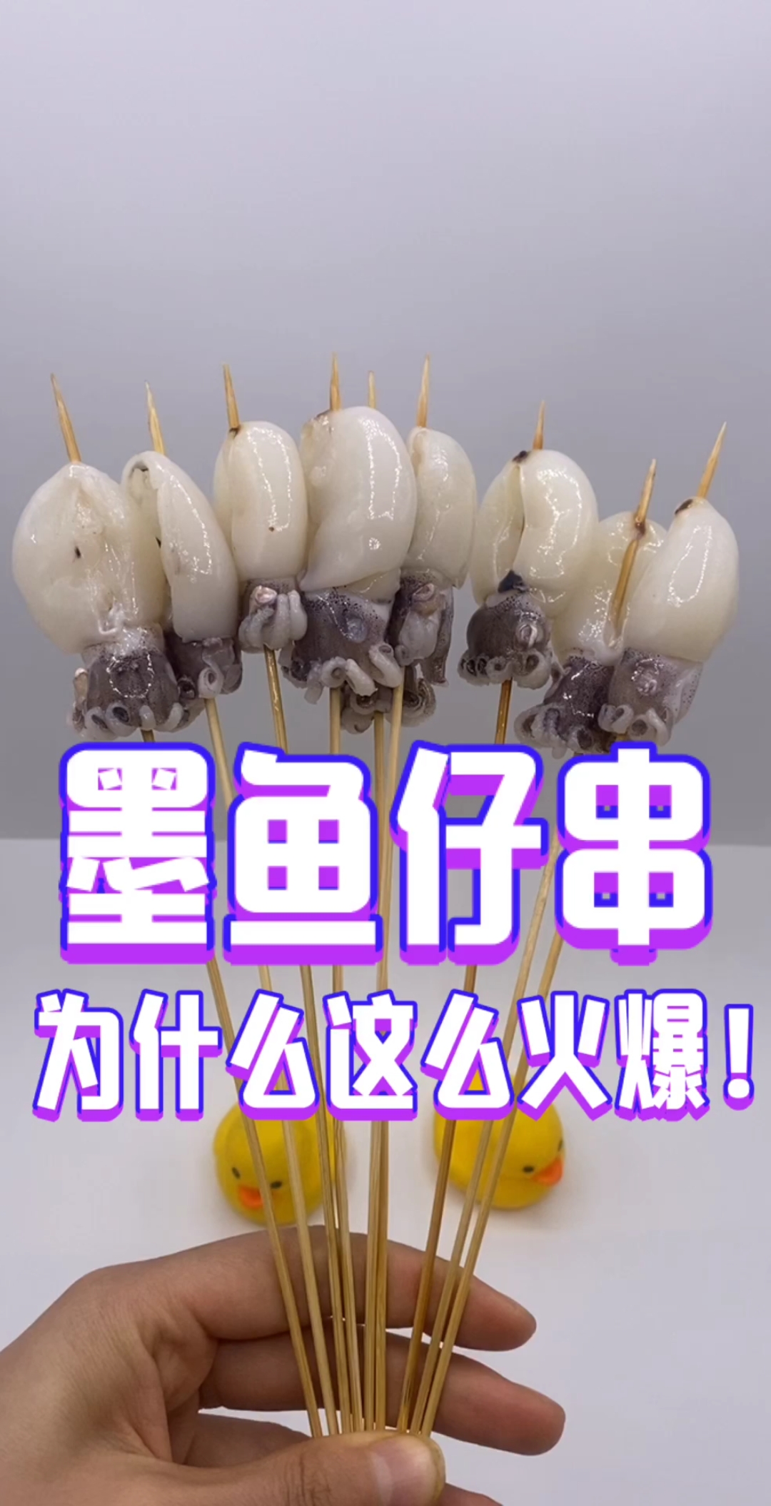 #万物皆可烧烤#