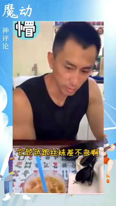 丝袜奶茶为什么叫丝袜奶茶男友这么解释