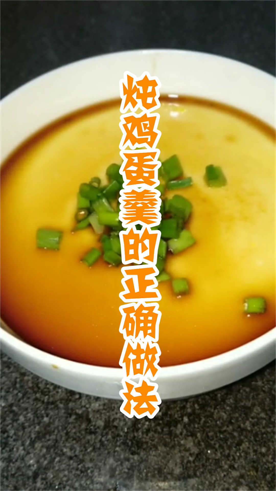 炖鸡蛋羹的正确做法